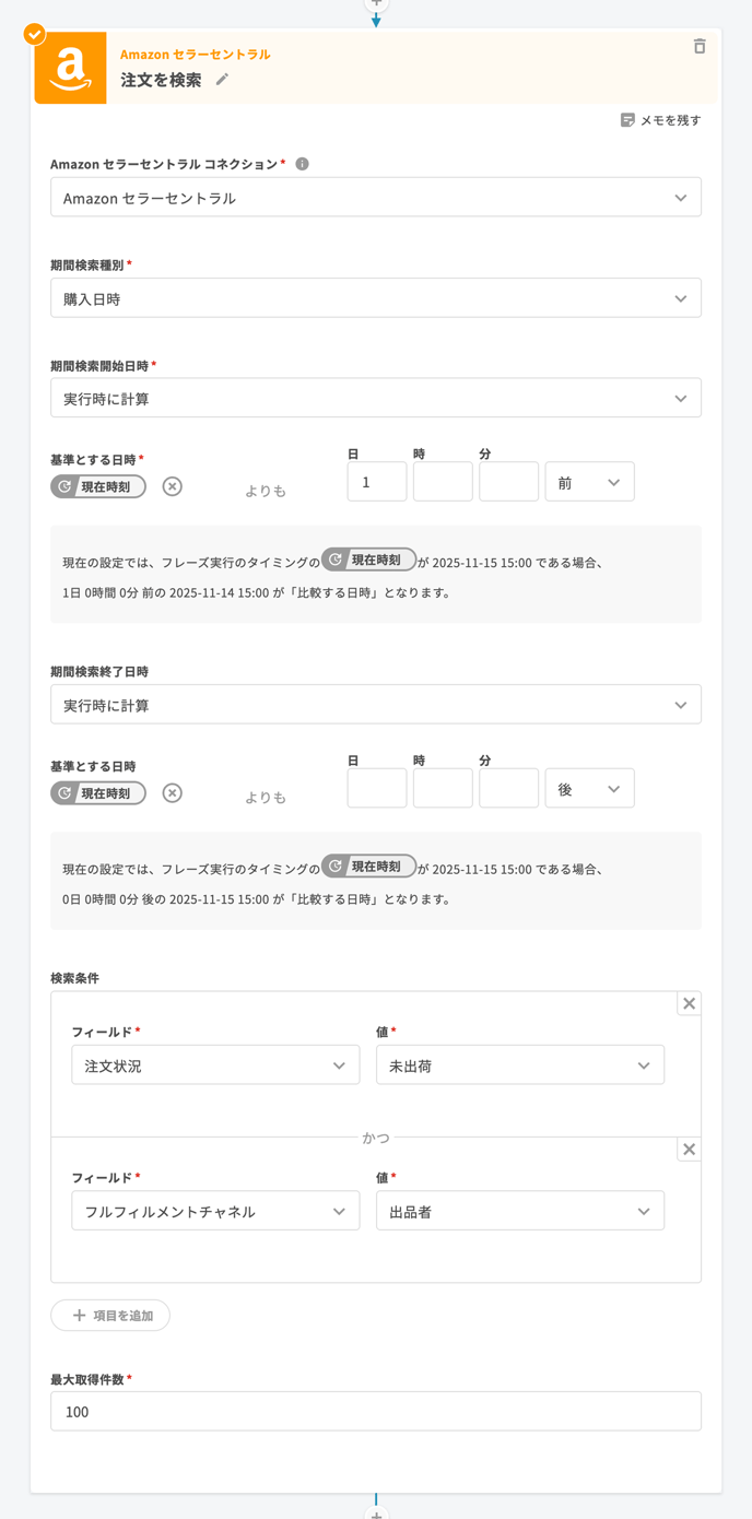 ネクストエンジン｜Amazon Easy Ship の集荷を自動予約して受注伝票の